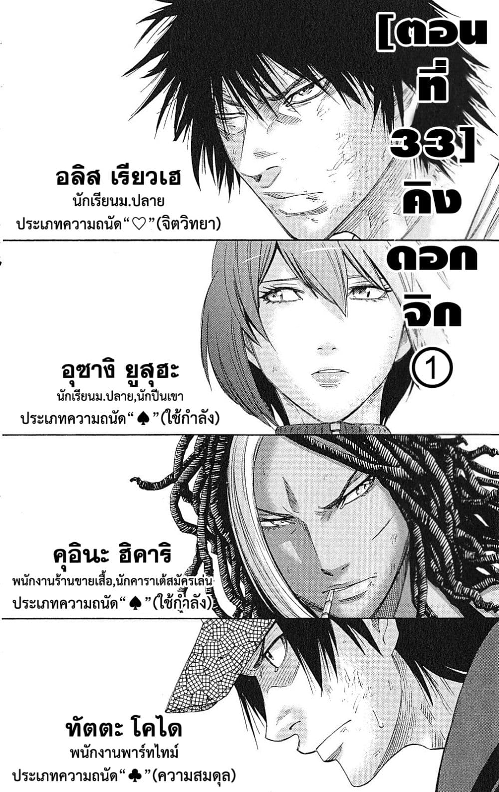 Imawa no Kuni no Alice 33-คิง ดอก จิก (1)