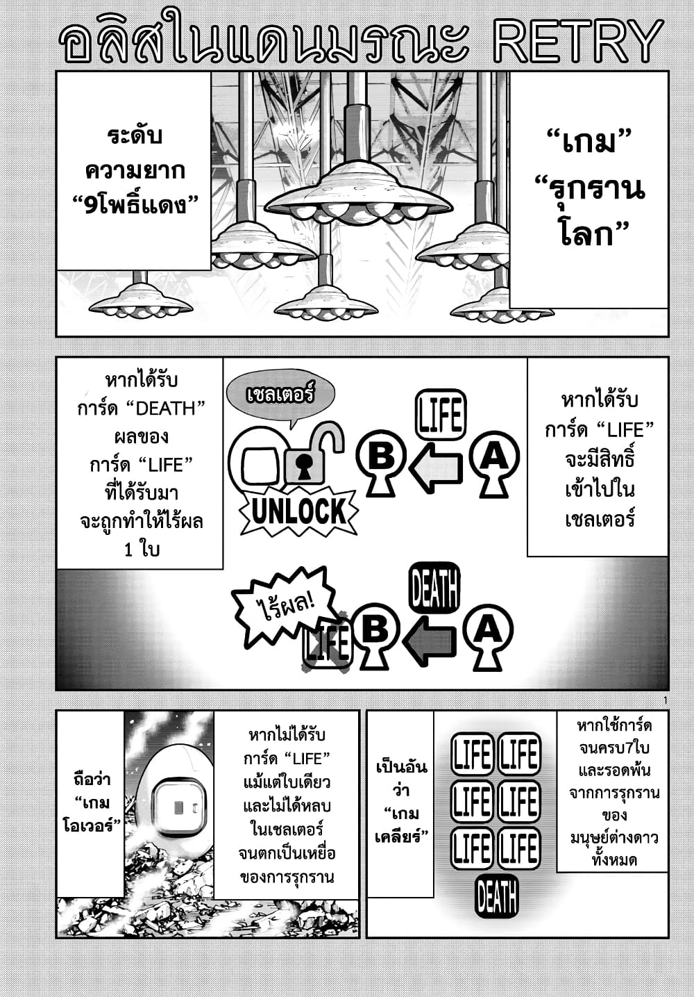 Imawa no Kuni no Alice Retry อลิสในแดนมรณะ RETRY 2-9 โพธิ์แดง (2)