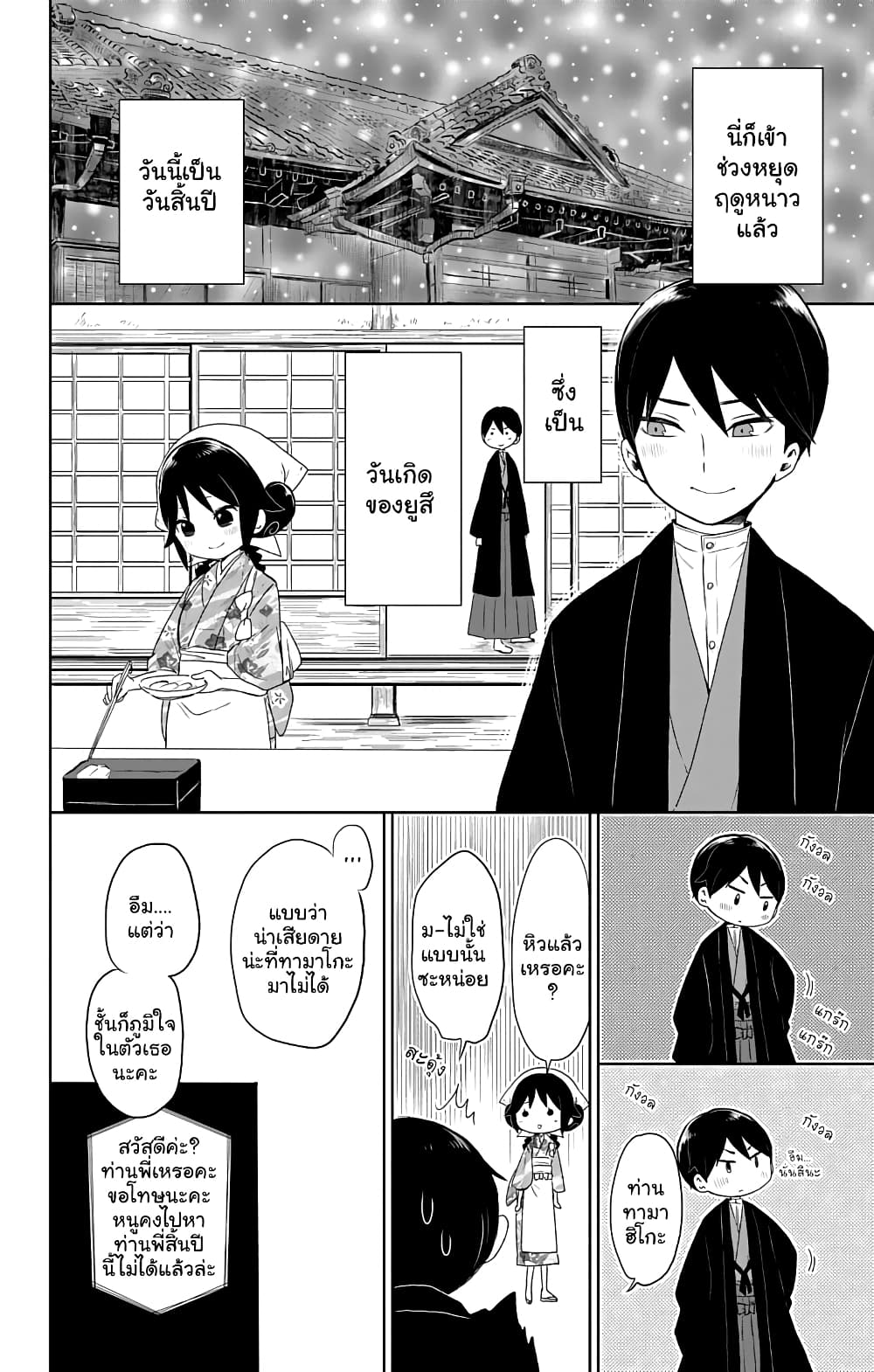 Taishou Otome Otogibanashi  เรื่องเล่าของสาวน้อยยุคไทโช 30-31 ธันวาคม (2)