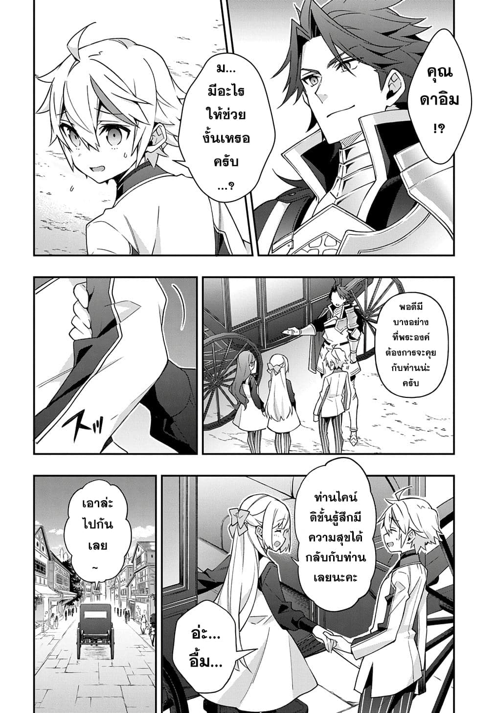 Tensei Kizoku no Isekai Boukenroku ~Jichou wo Shiranai Kamigami no Shito~ 28-28