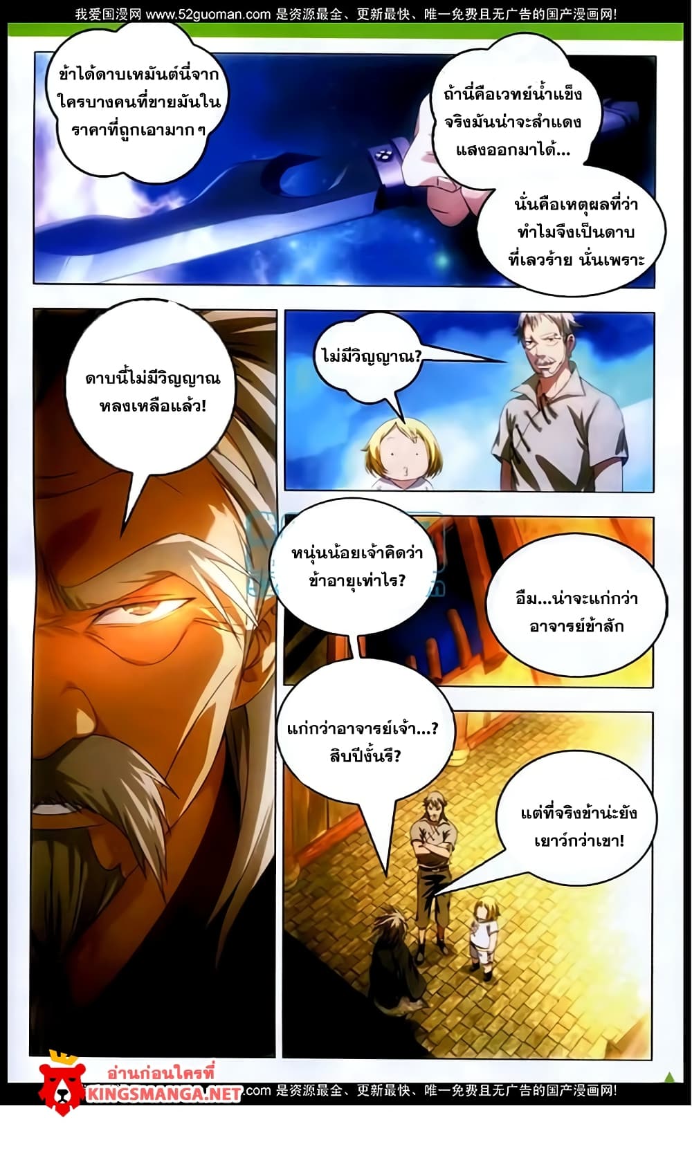 The Magic Chef of Ice and Fire 5-5