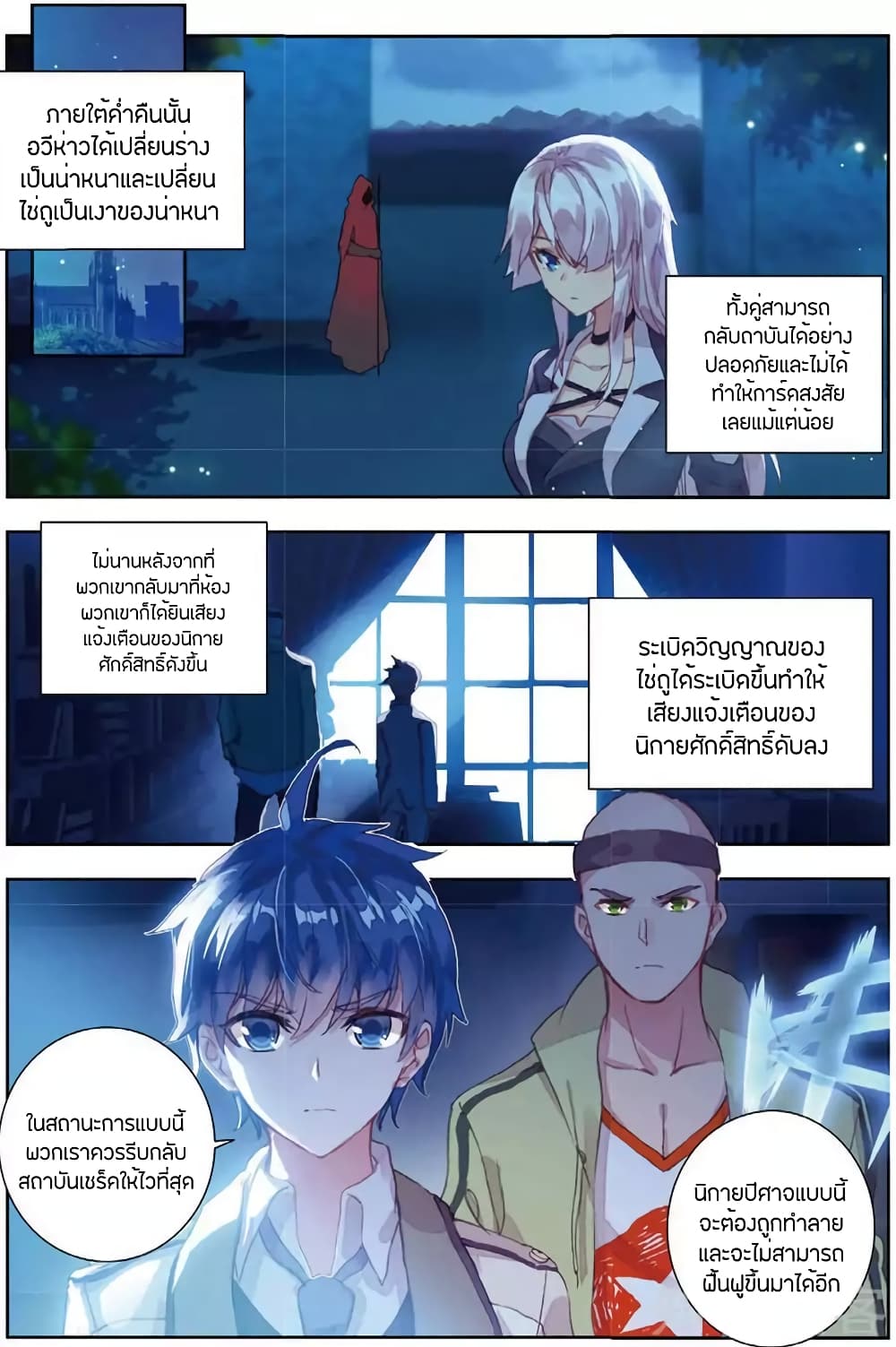 Douluo Dalu II 154-ตกใจเป็นอย่างมาก