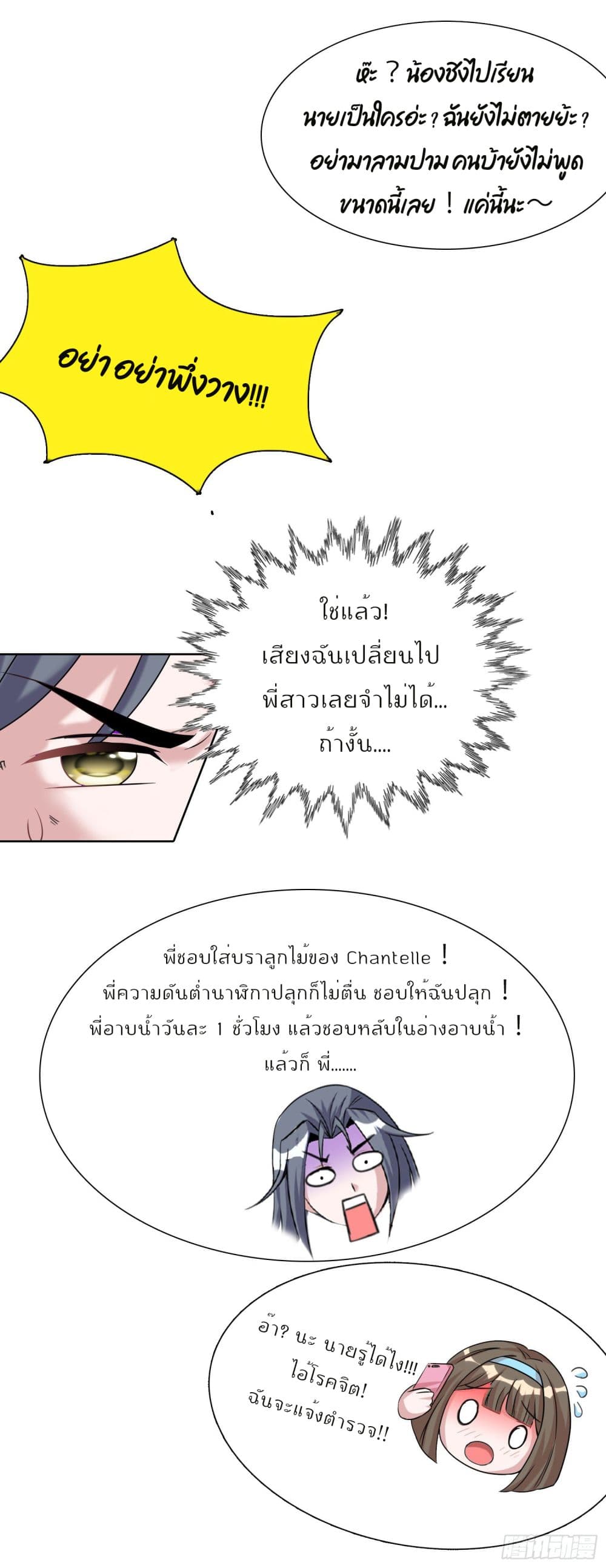 God of Gourmet ราชาแห่งนักล่าอาหาร 11-11