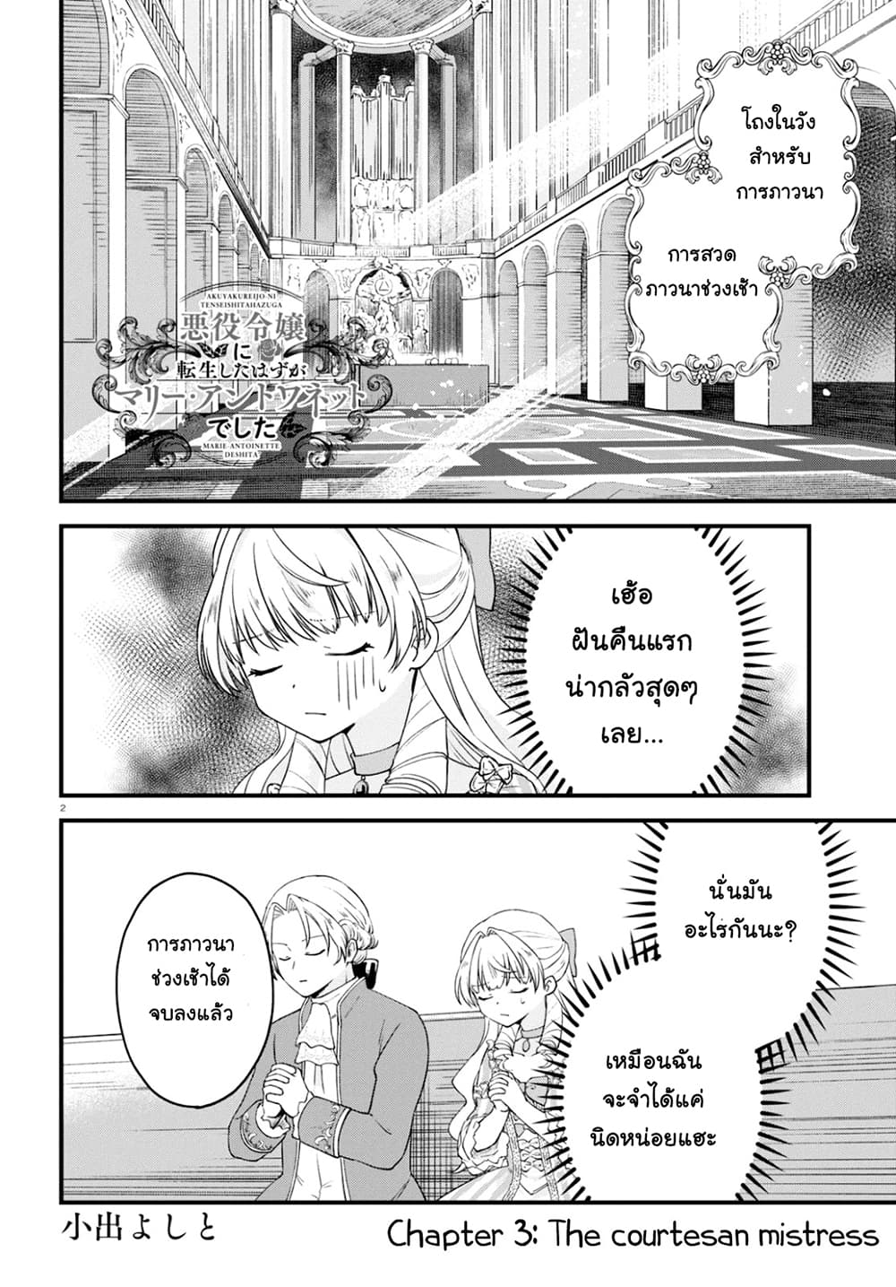 Akuyaku Reijou ni Tensei Shita hazu ga Marie Antoinette Deshita 3-3
