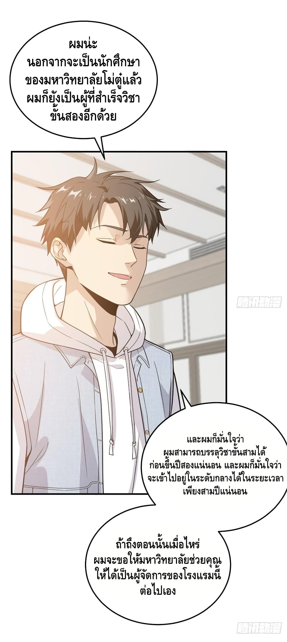 Global Martial Arts ระบบจอมยุทธสุดโกงแห่งโลกคู่ขนาน 28-28