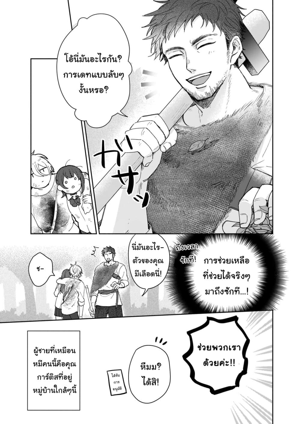 Ikidaore mo Dekinai Konna Isekai ja 1.1-1.1