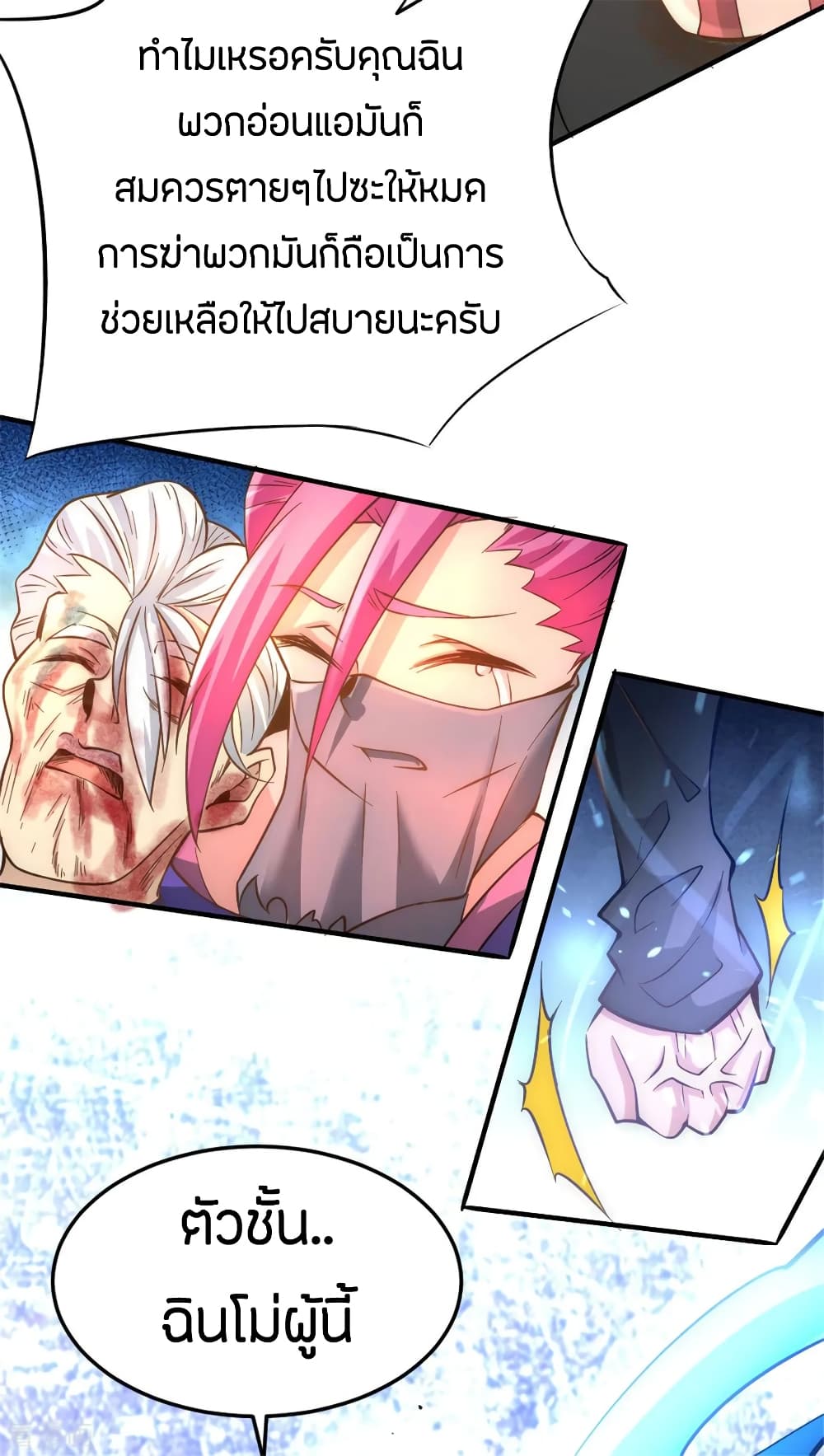 God Emperor of The City มหาเทพเซียนแห่งนคร 63-63