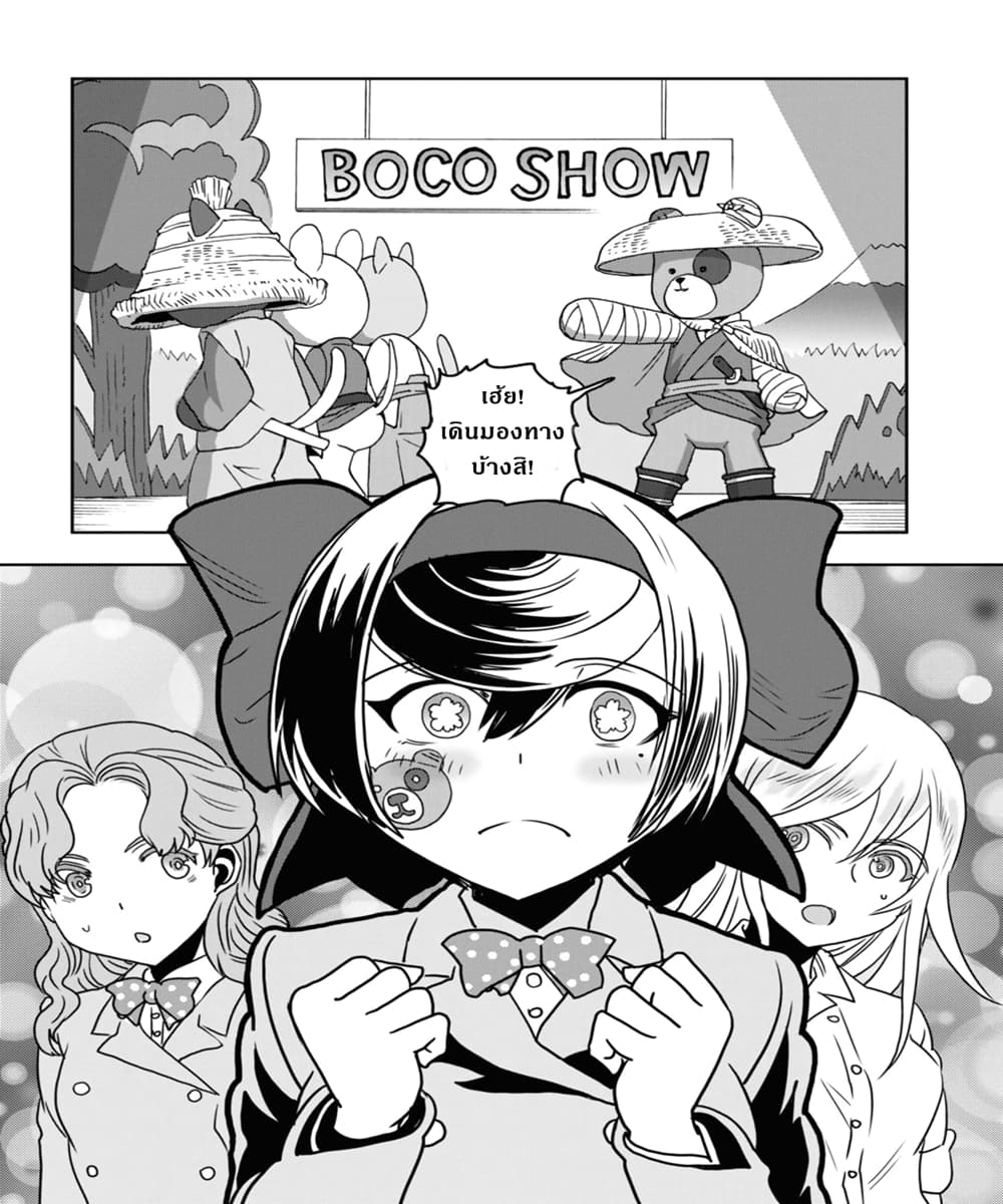 Girls Und Panzer: Ribbon Warrior 52-พิพิธภัณฑ์โบโกะ