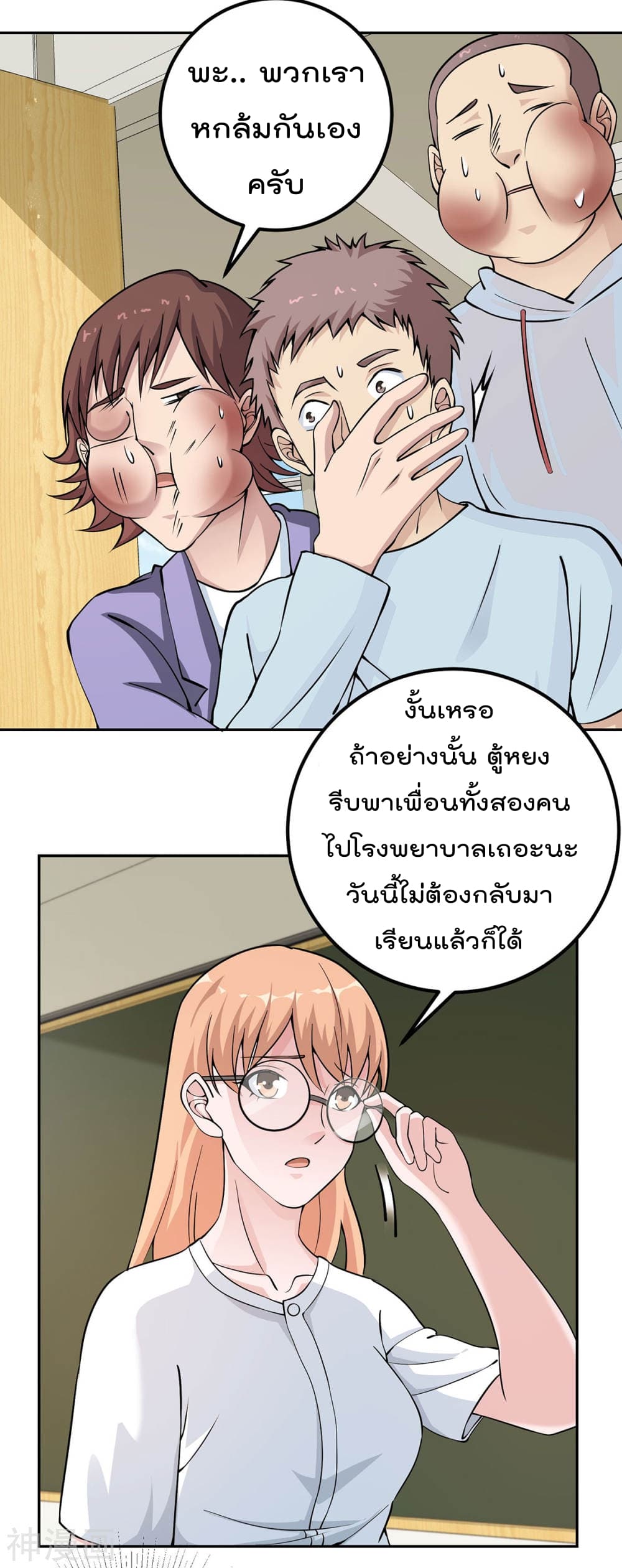 My Super God Watch สุดยอดนาฬิกาแห่งพระเจ้า 6-6