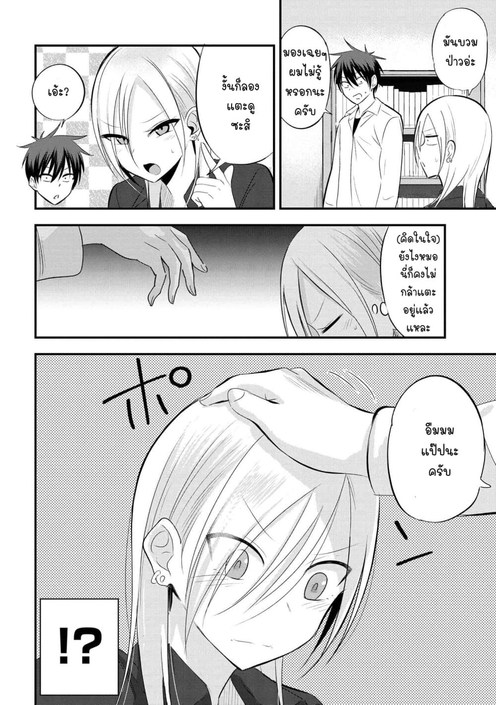 Kaette kudasai! Akutsu-san กลับบ้านเถอะครับ, คุณอาคัตสึ! 34-34