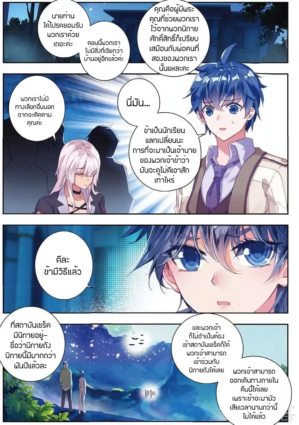 Douluo Dalu II 154-ตกใจเป็นอย่างมาก