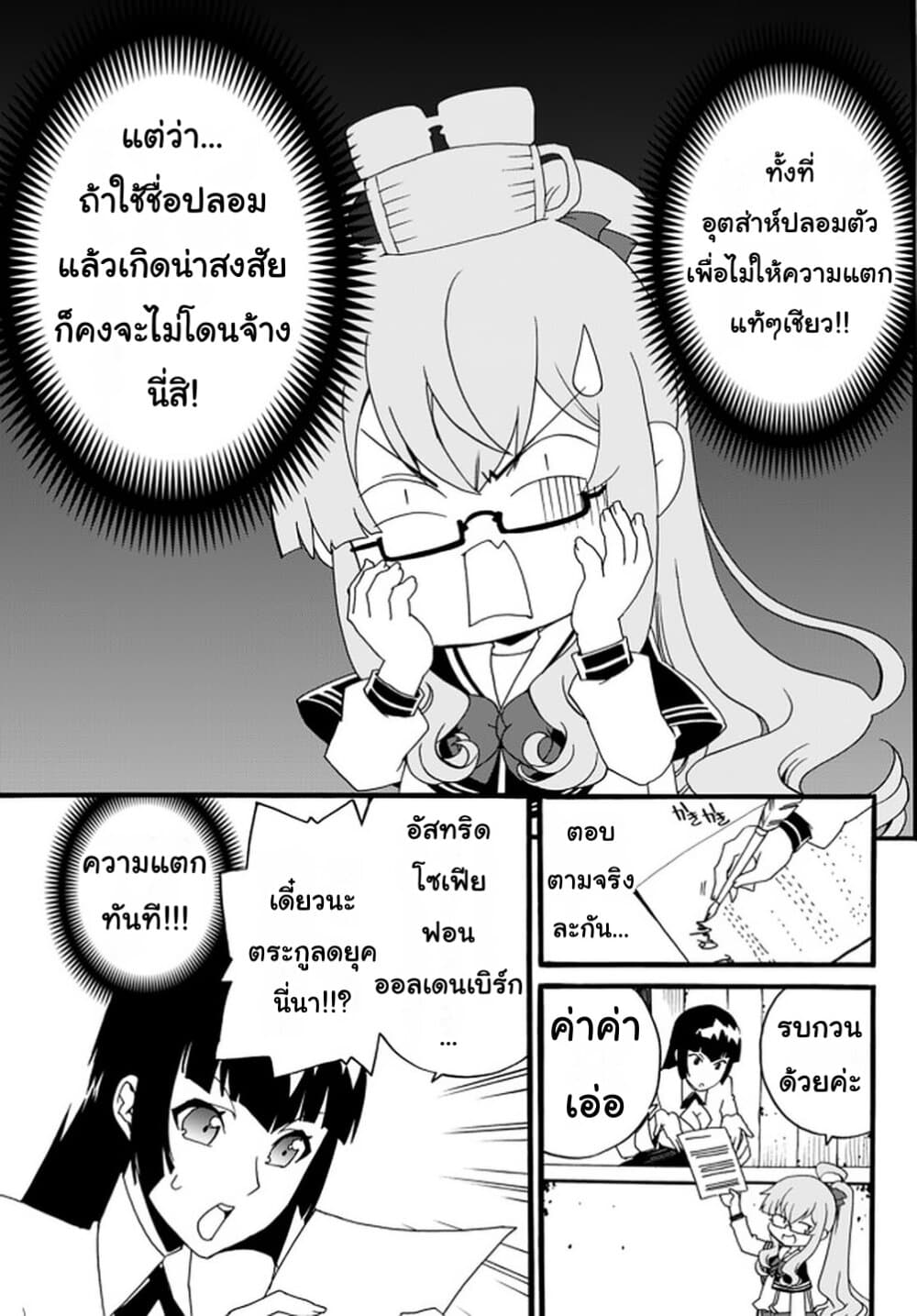 The Villainess Will Crush Her Destruction End Through Modern Firepower โลลิปืนดุ 33-33