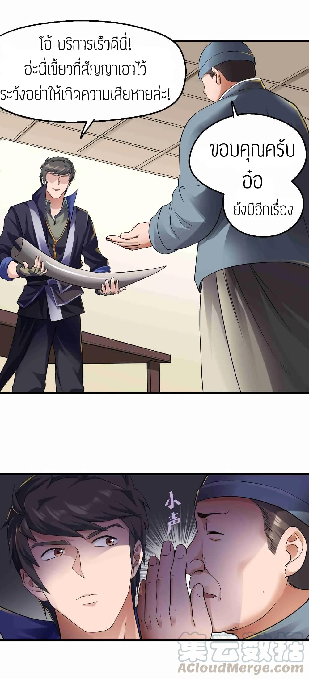 Super Warrior in Another World ทหารเซียนไปหาเมียที่ต่างโลก 53-53