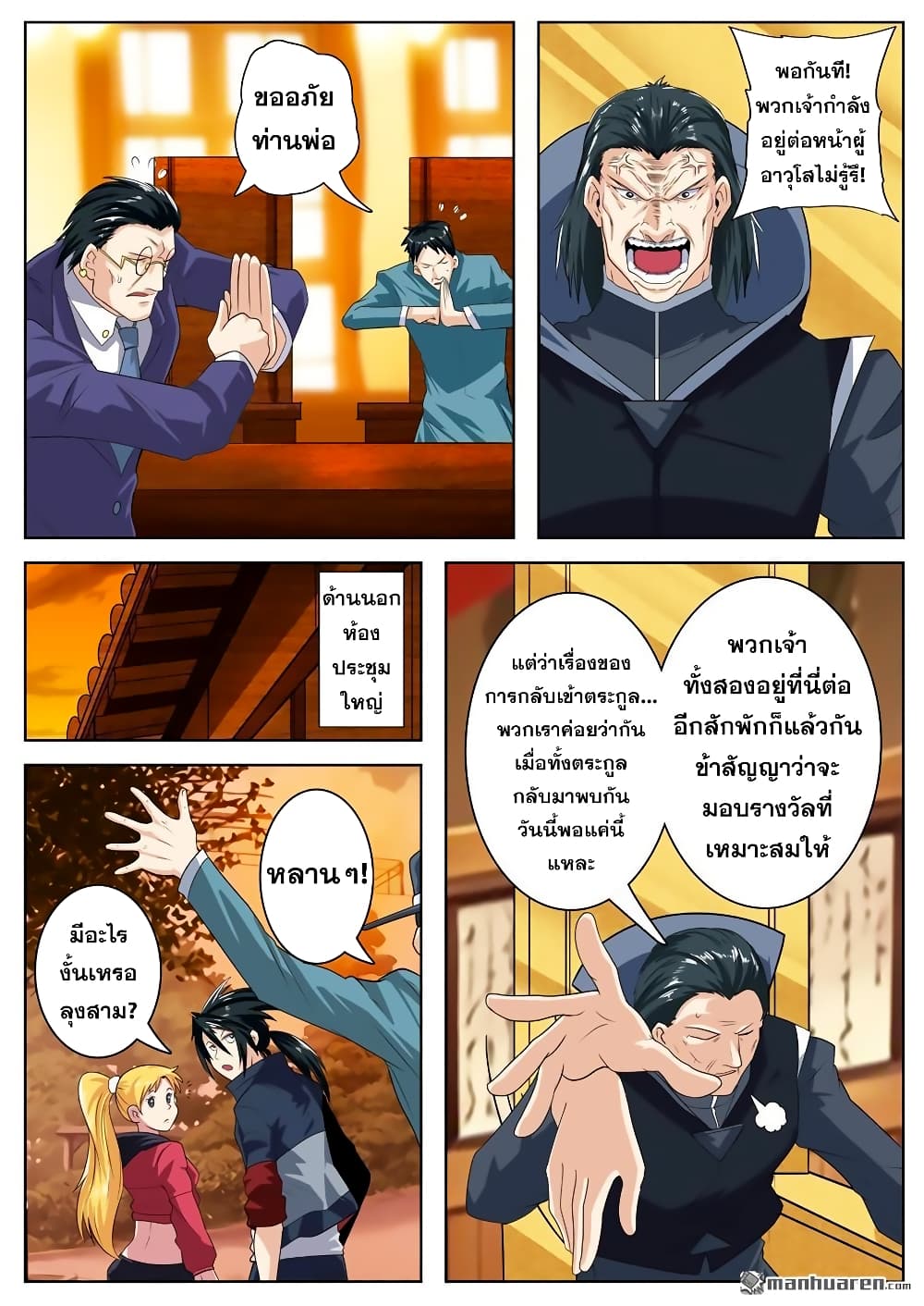 Hero? I Quit A Long Time Ago ฮีโร่น่ะหรอ? ฉันเลิกเป็นมานานแล้ว 113-113
