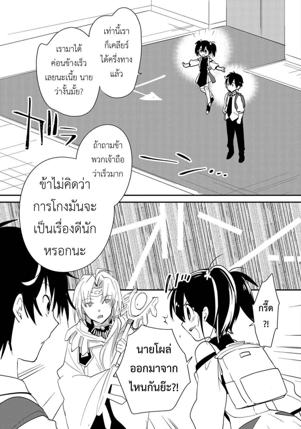Sokushi Cheat ga Saikyou Sugite, Isekai no Yatsura ga Marude Aite ni Naranai n desu ga 21-โลกที่โหดร้ายเท่านั้นที่จะตอบแทนความพยายาม