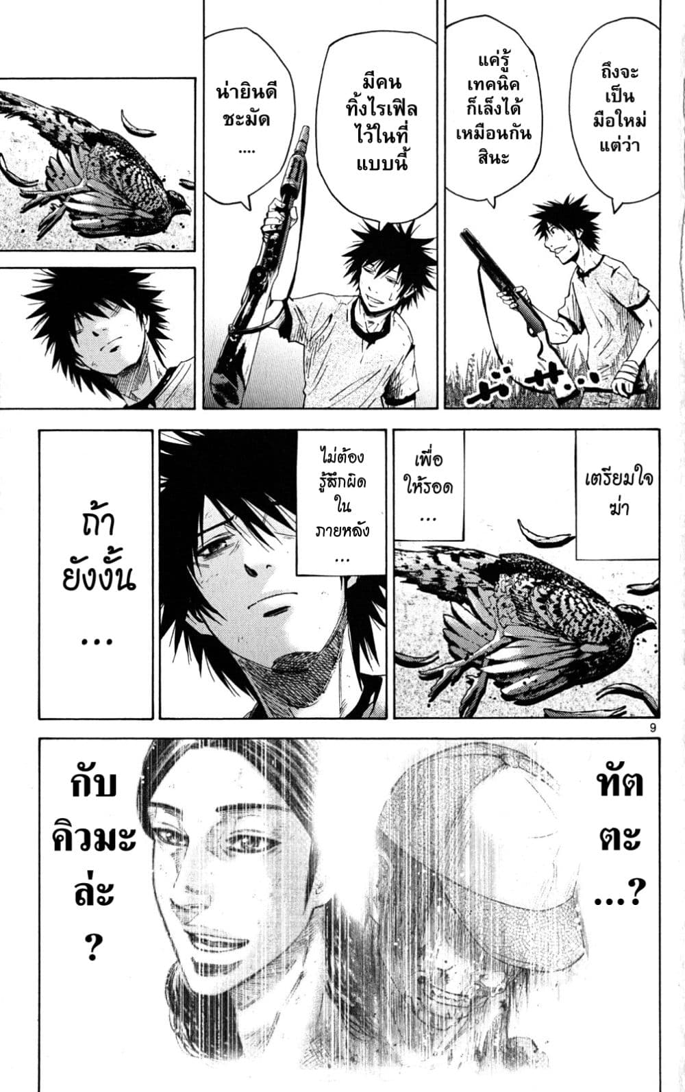 Imawa no Kuni no Alice 43-เปิดม่านวันที่ 4