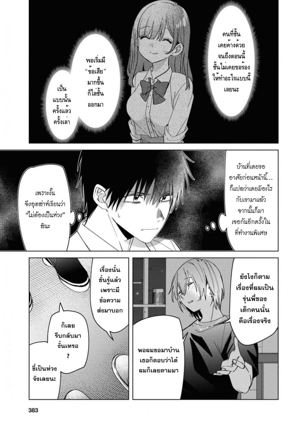 Hige Wo Soru. Soshite Joshikosei Wo Hirou. โกนหนวดและพาเด็กนักเรียนหญิง ม.ปลาย มาอยู่ด้วย 22-22