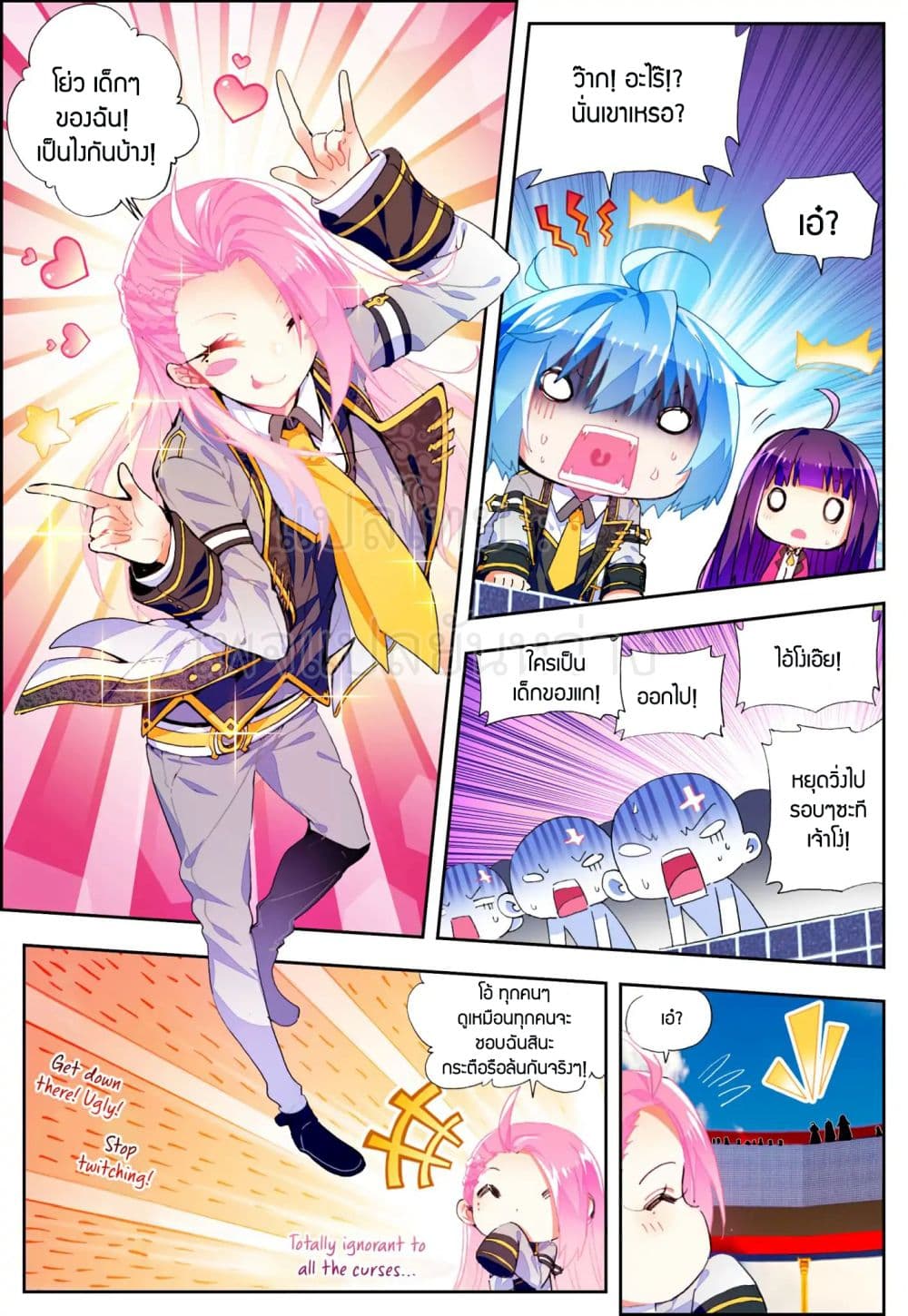X - Epoch of the Dragon ยุคสมัยแห่งมังกร 51-51