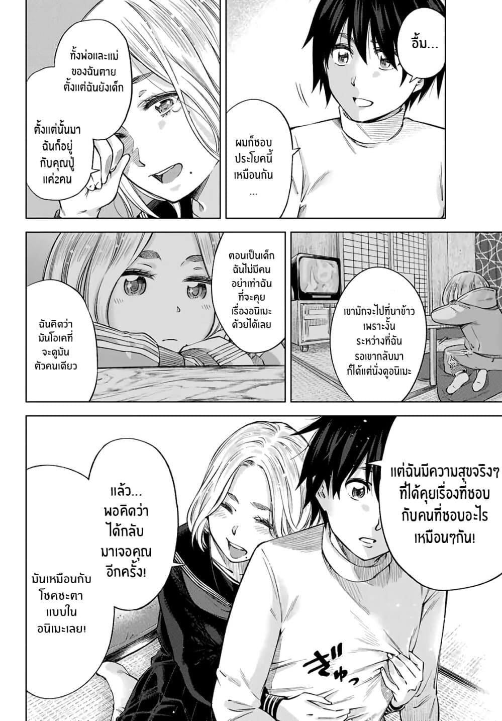 Ora, Yomekko sa ikuda! ~ Kosupure JK no Himitsu no Aijou ~ 1-เน่, ฉันมาโตเกียวเเล้ว!