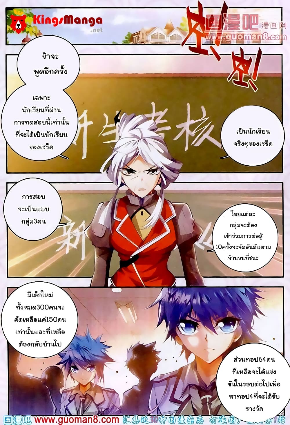 Douluo Dalu II 16-บททดสอบนักเรียนใหม่