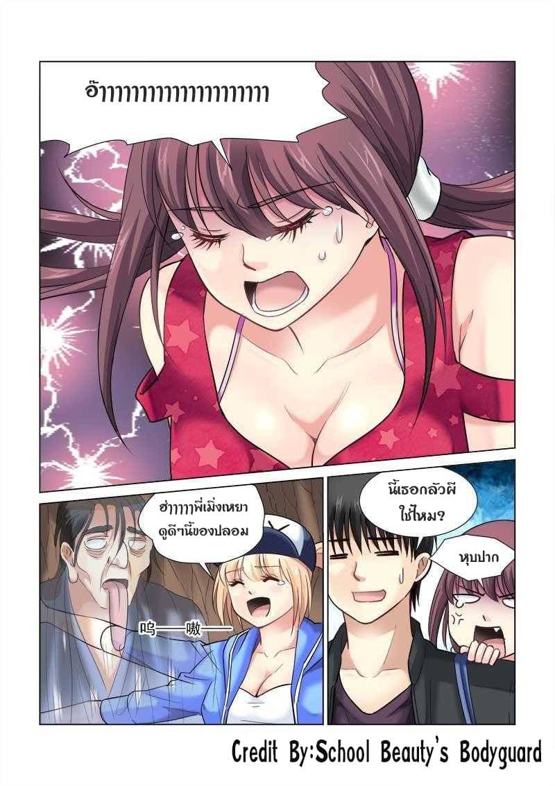 School Beauty's Bodyguard 77-77