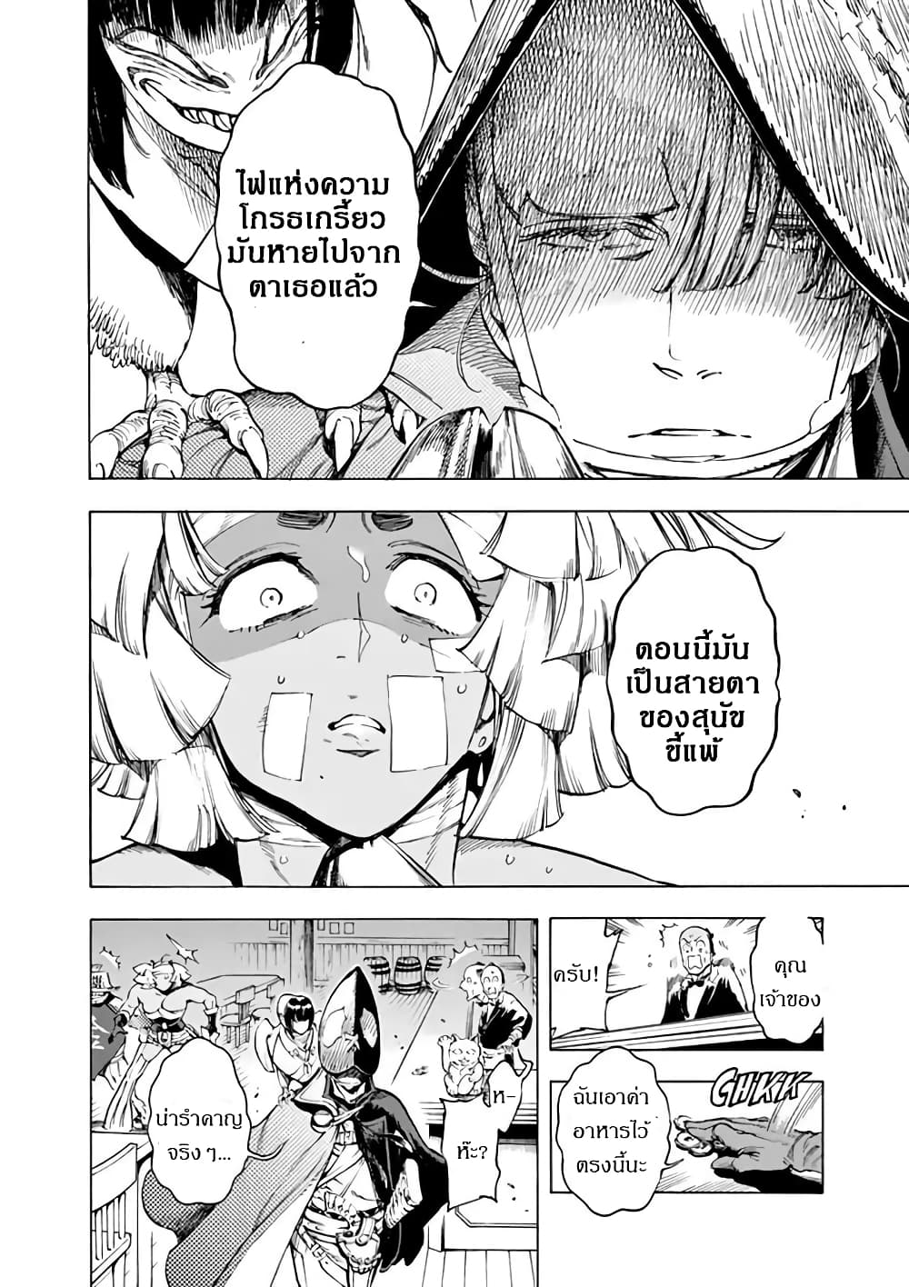 Renjou Desperado 6-สาวน้อยนักเดินทางและการหลอกลวง (1)