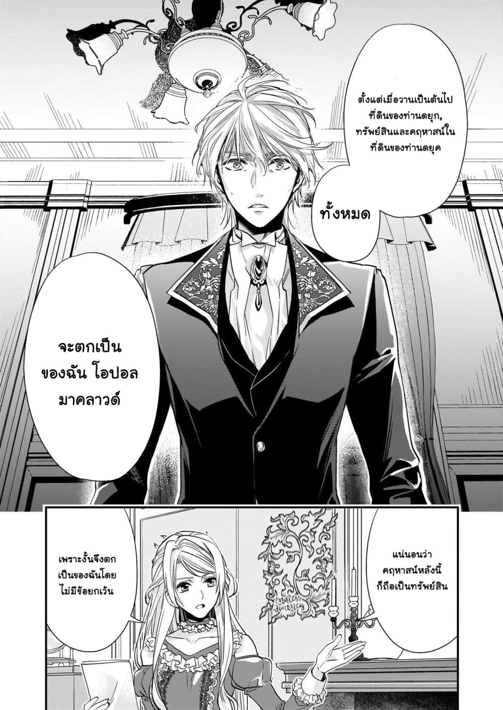 Yane Urabeya no Koushaku Fujin 10-เริ่มลุย