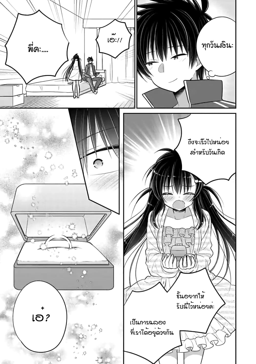 Siscon Ani to Brocon Imouto ga Shoujiki ni Nattara 48-ความรัก ความซื่อสัตย์ (ตอนจบ)