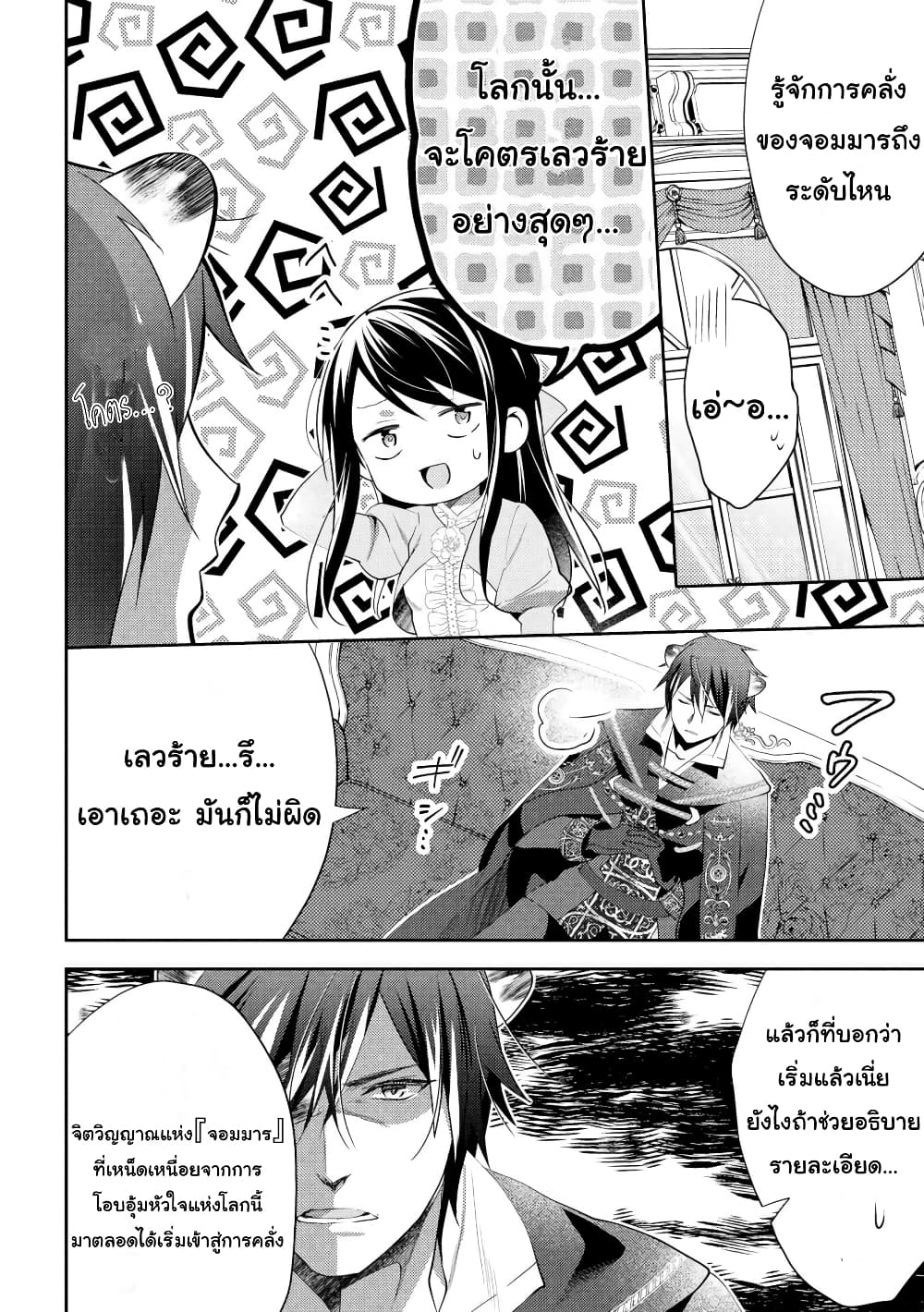 Isekai de "Kuro no Iyashi Te" tte Yobarete Imasu ฮีลเลอร์ดำ ณ ต่างโลก 29-29