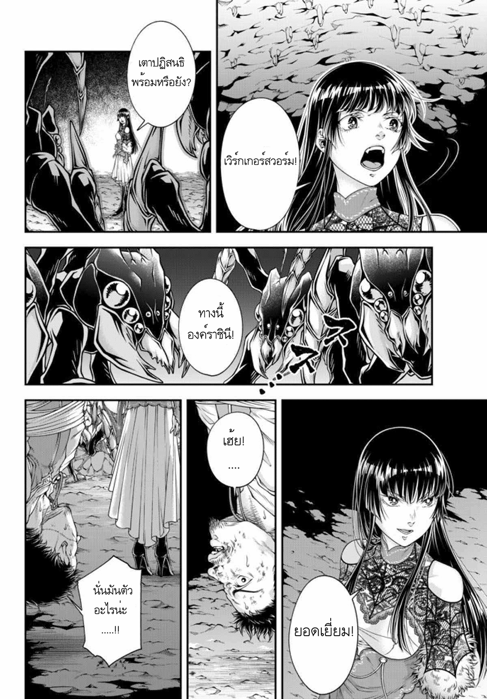 Her Majesty's Swarm 4-4
