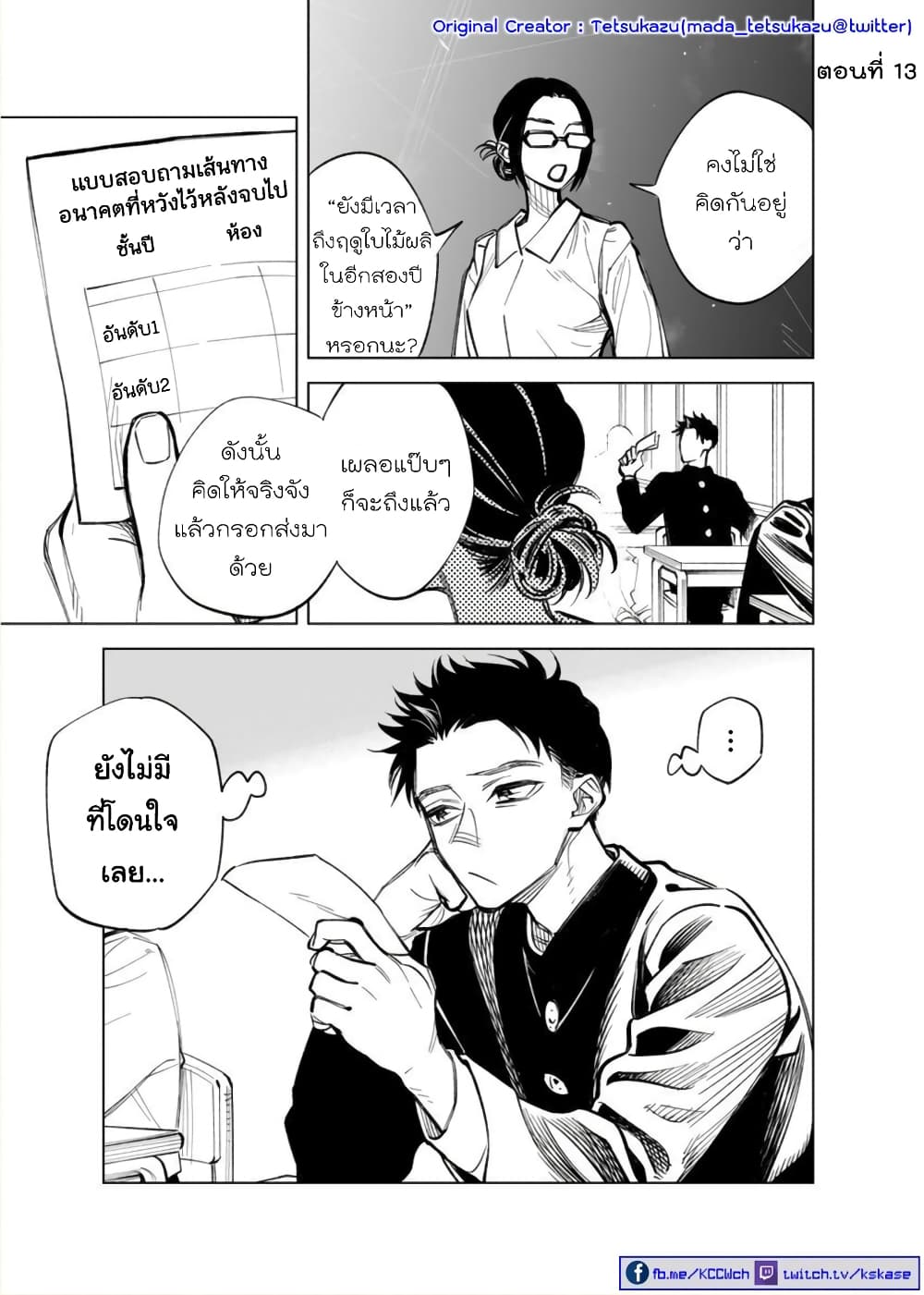 Futago-tachi no Shojijou 13-13