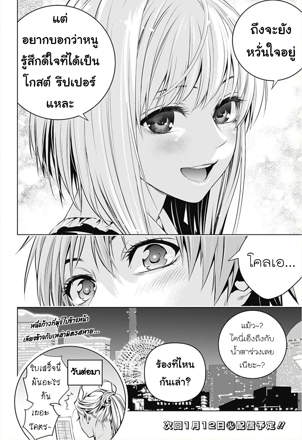 Ghost Girl โลลิป้าล่าผี 12-แม้ว่าจะหวั่นๆอยู่ แต่ก็-