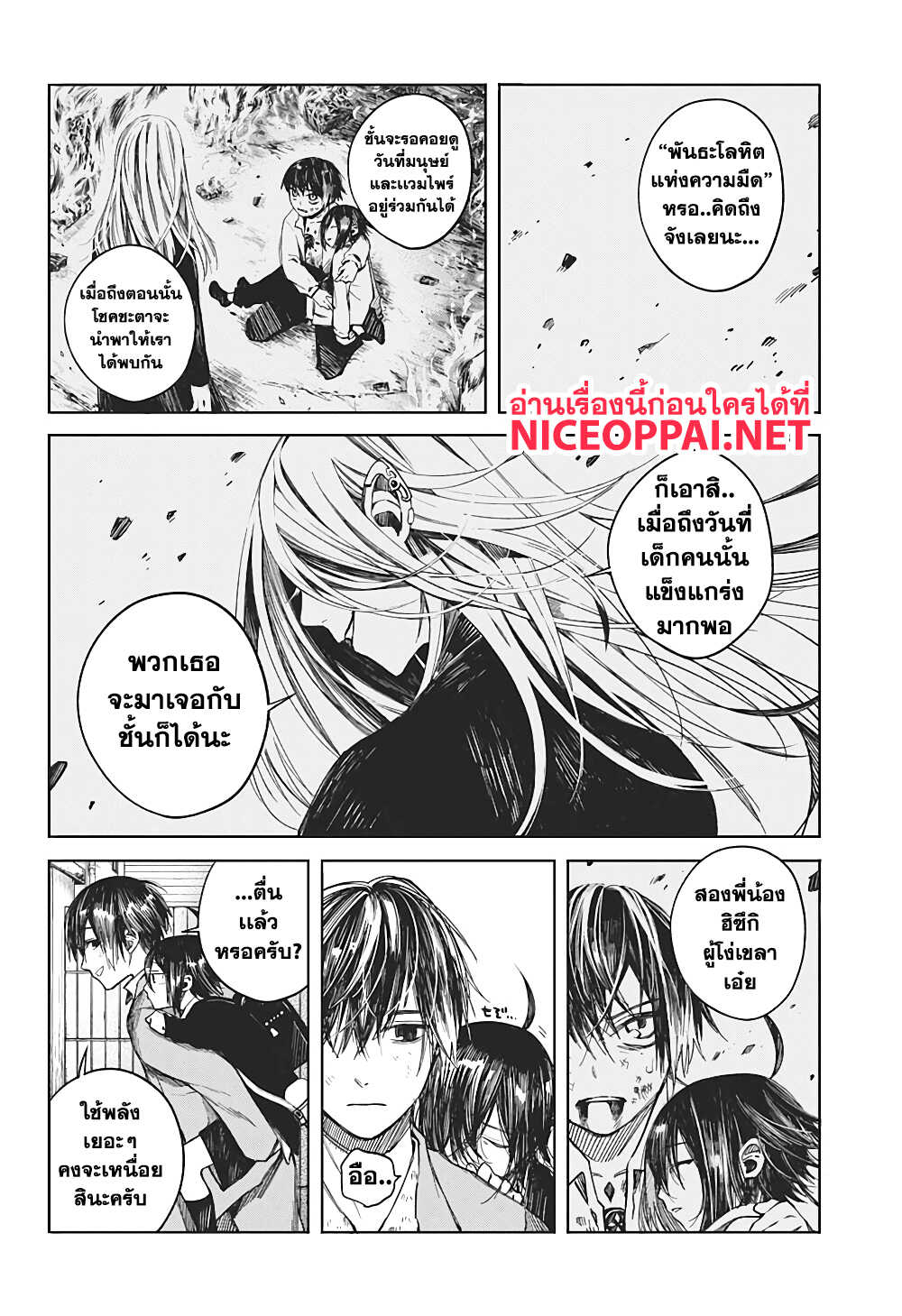 Our Blood Oath พันธะโลหิตของพวกเรา 1-พี่น้องพันธะโลหิต