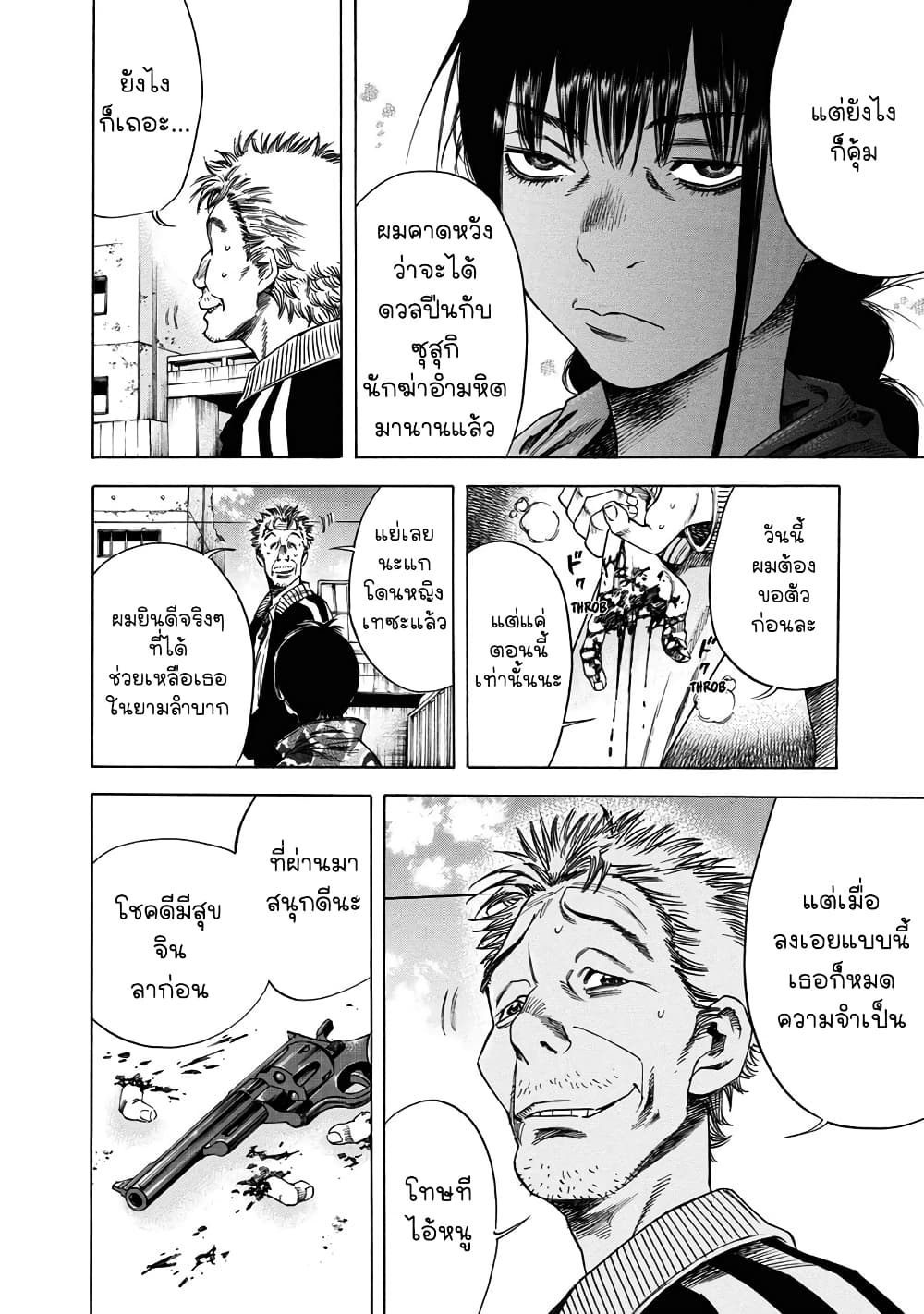 Suzuki-san wa Tada Shizuka ni Kurashitai คุณซุสุกิอยากอยู่เงียบๆ 17-หิมะโปรย ณ โตเกียว