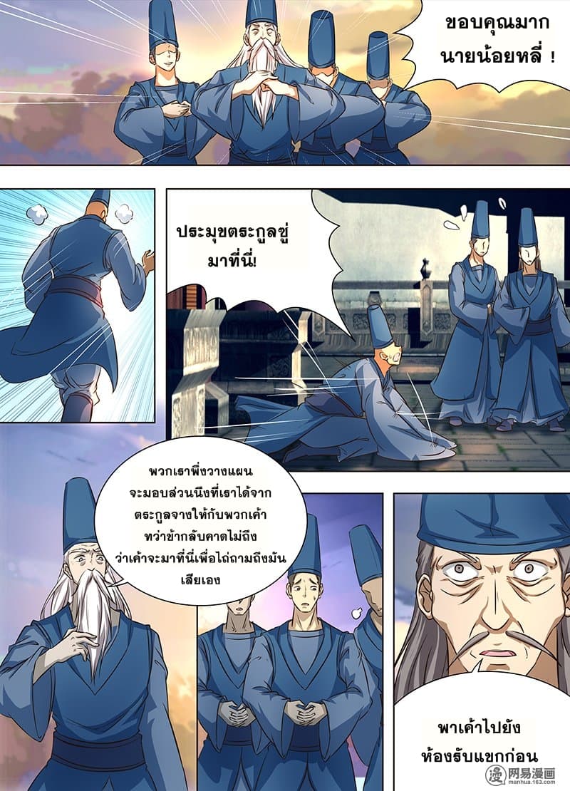 Yong Heng Zhi Zun เปิดบันทึก ราชาอมตะ 159-159