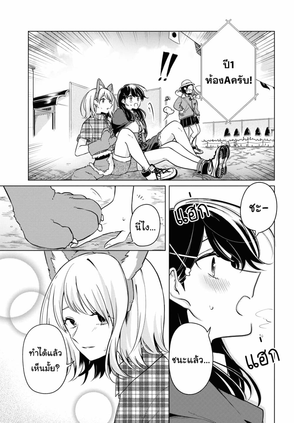 Lonely Girl ni Sakaraenai คำขอพาฉันให้มาเจอเธอ 10-10