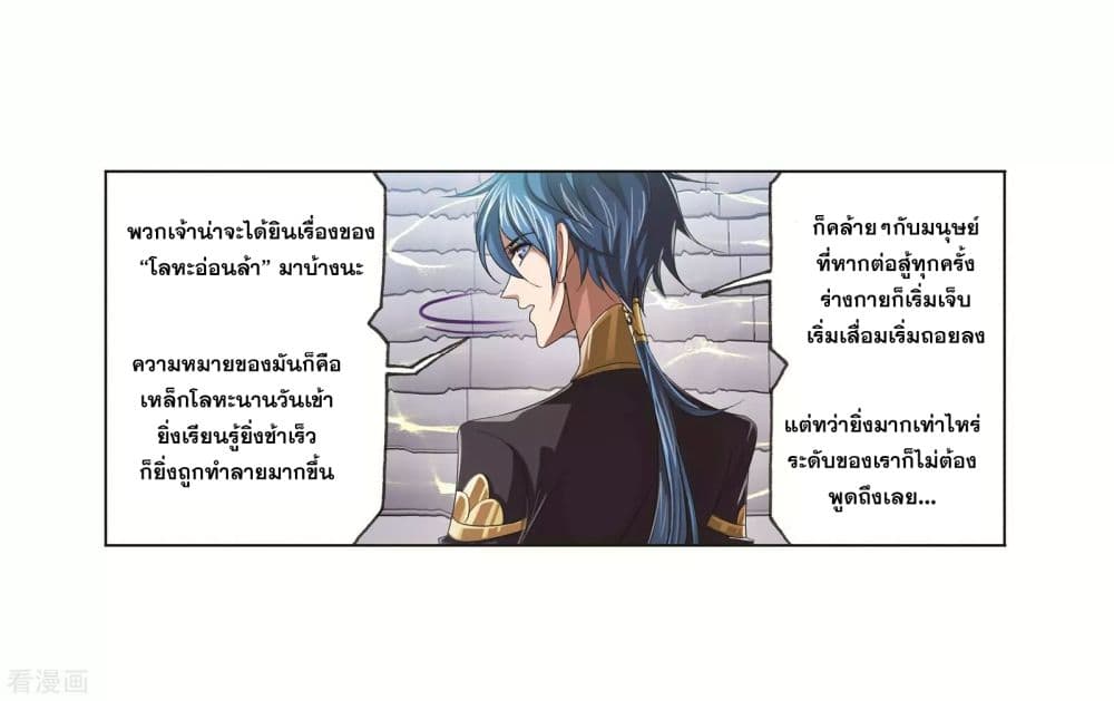 Douluo Dalu 246-246