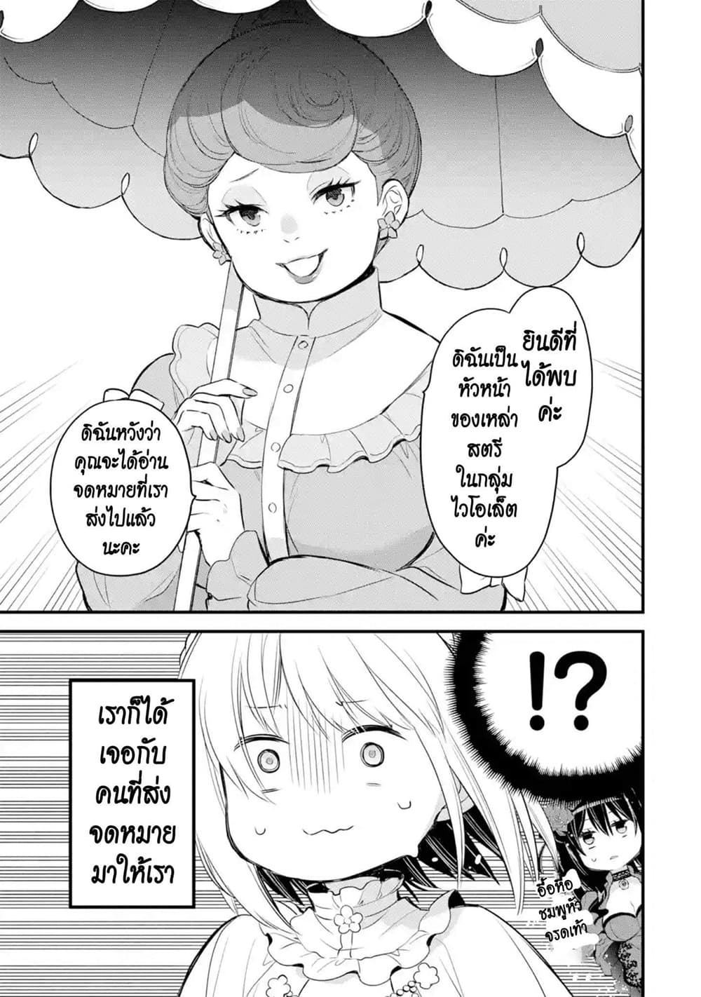 The Holy Grail of Eris 15-แขกที่ไม่ได้คาดคิด