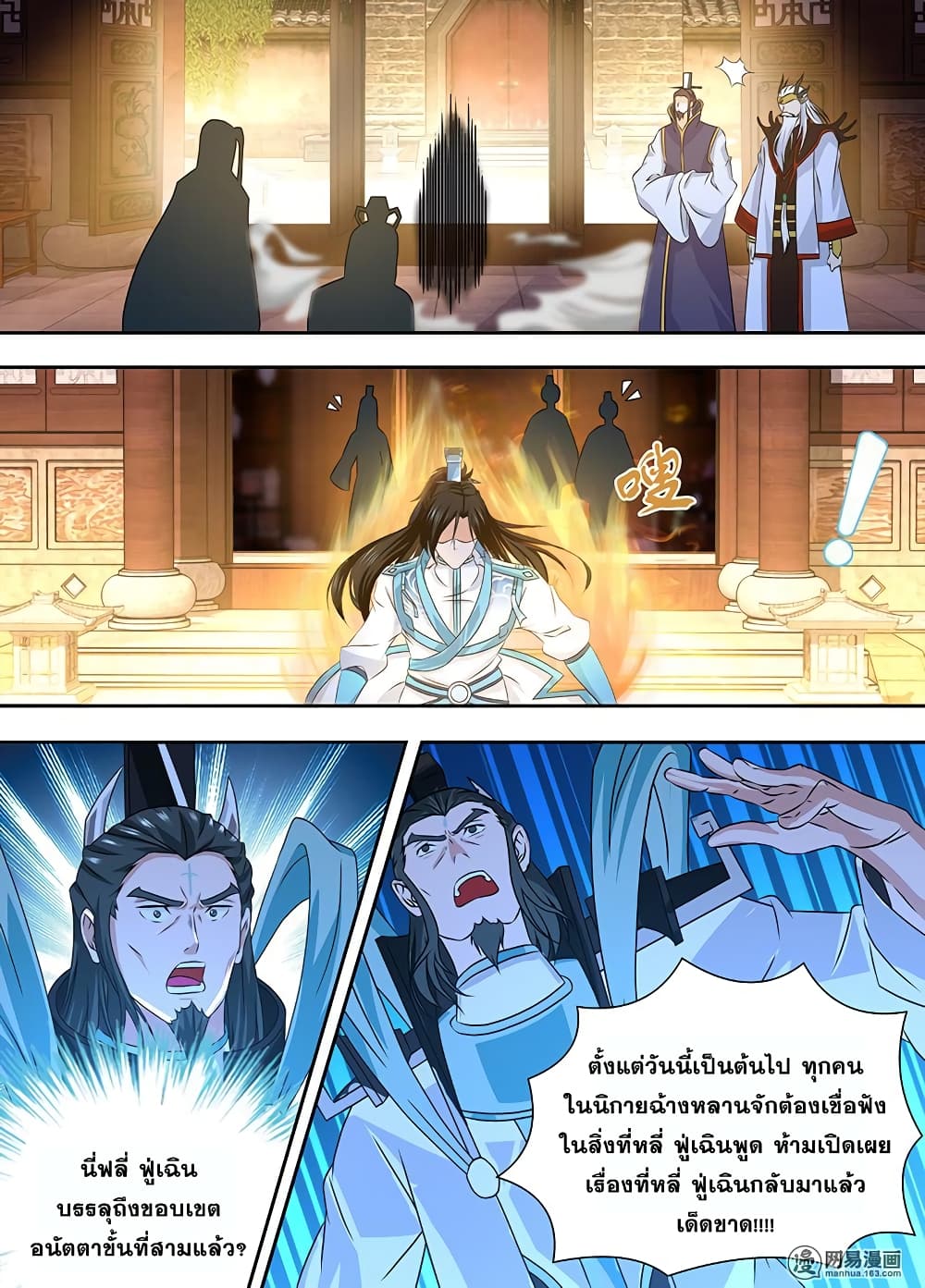 Yong Heng Zhi Zun เปิดบันทึก ราชาอมตะ 176-176