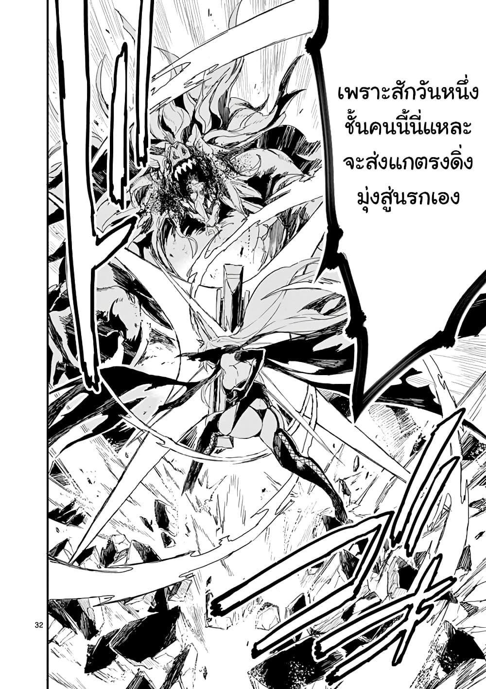Gunbured x Sisters 2-มาเรียผู้โง่เขลา