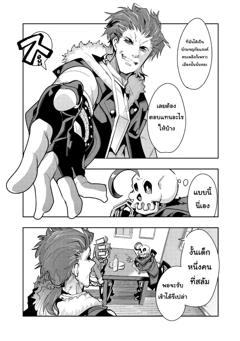 Mukashi Yuusha de Ima wa Hone อดีตผู้กล้าตอนนี้เหลือแต่กระดูก 13-13