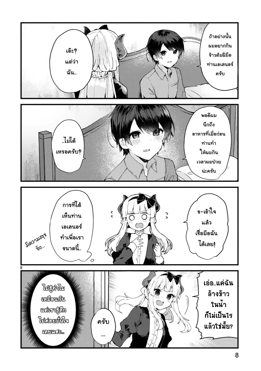 Maou-sama to Kekkon Shitai 9-9