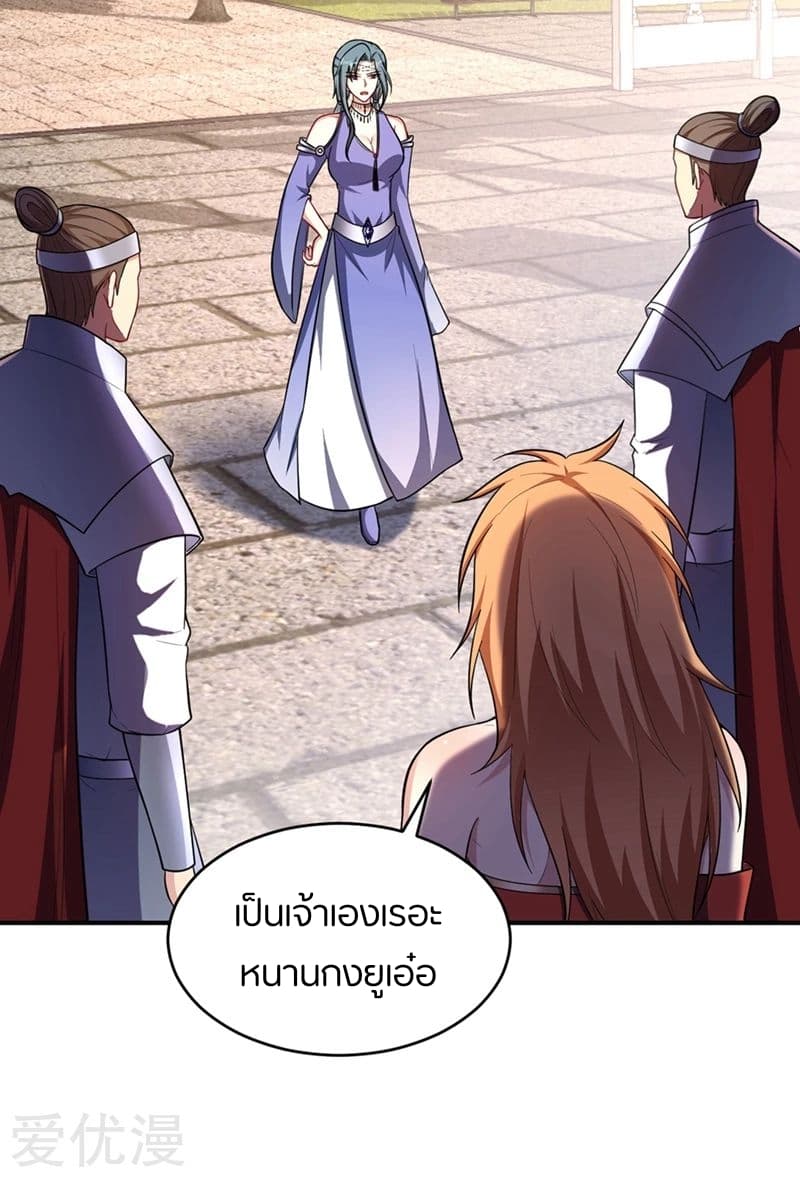Rise of The Demon King รุ่งอรุณแห่งราชาปีศาจ 124-124