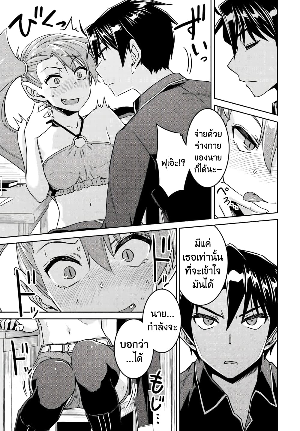 Nidoume no Jinsei wo Isekai de 34-ดูเหมือนหญิงสาวที่หนีออกจากบ้าน