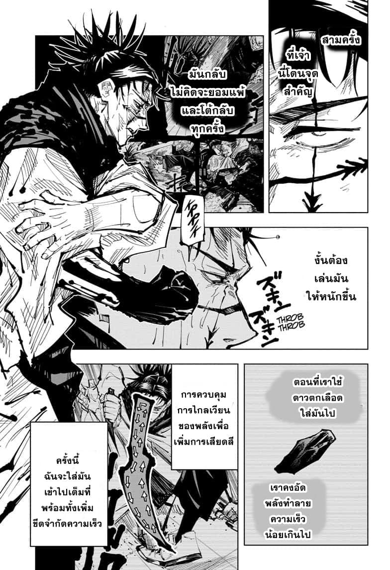 Jujutsu Kaisen มหาเวทย์ผนึกมาร 105-อุบัติการณ์ชิบุย่า 23
