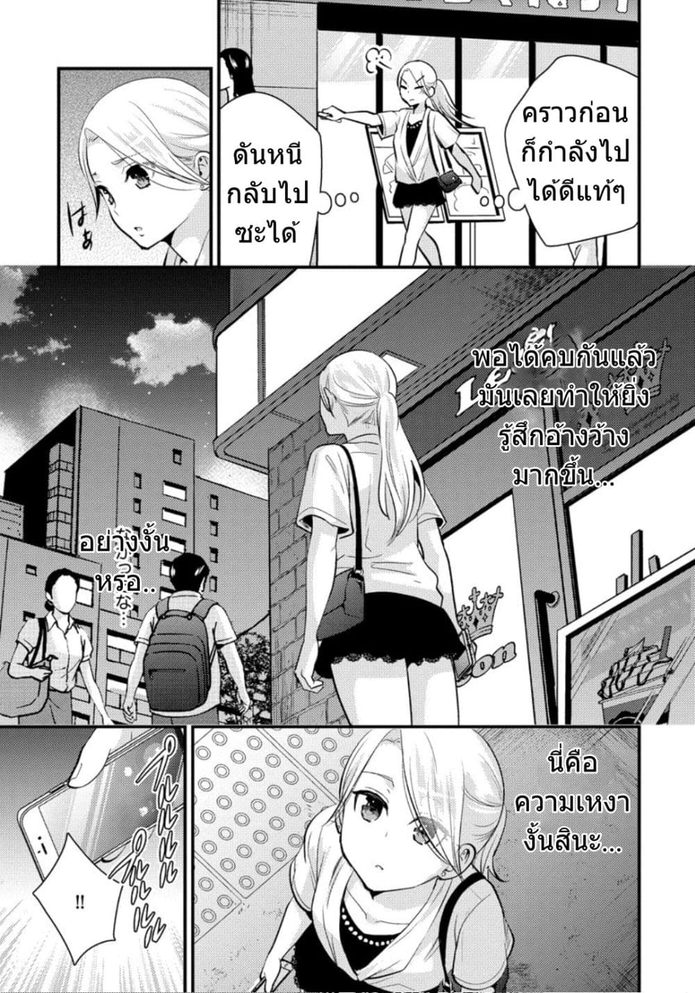 Saenai Riman to Yankee Joshi Kousei 23-23