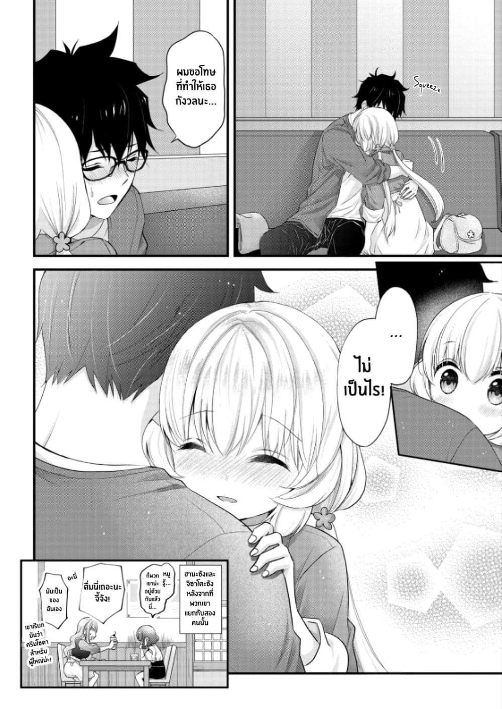 Chicchai Kanojo Senpai to Doseishimasu 3-3