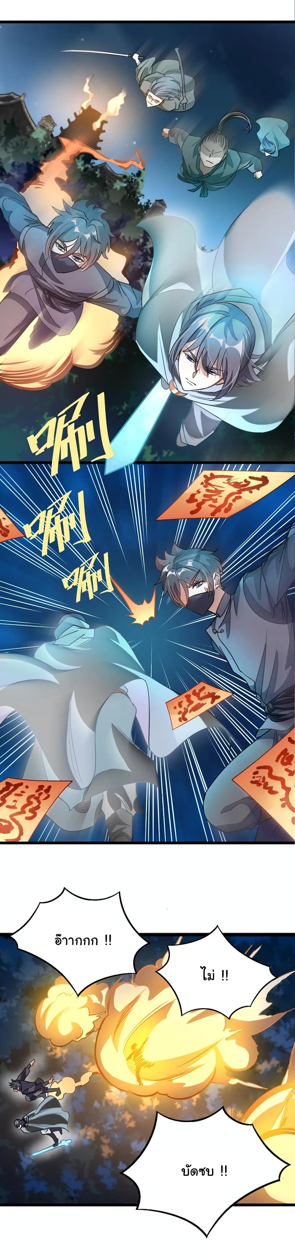 Nine Sun God King ราชันย์เทพเก้าสุริยัน 89-89