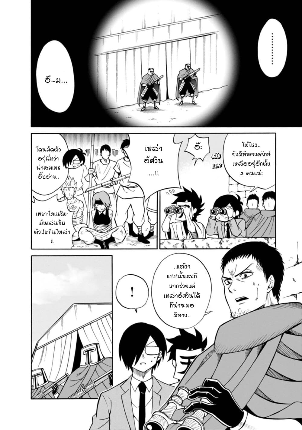 Isekai no Shuyaku wa Wareware da! ตัวเอกของต่างโลกก็คือพวกเรานี่แหละ! 15-15