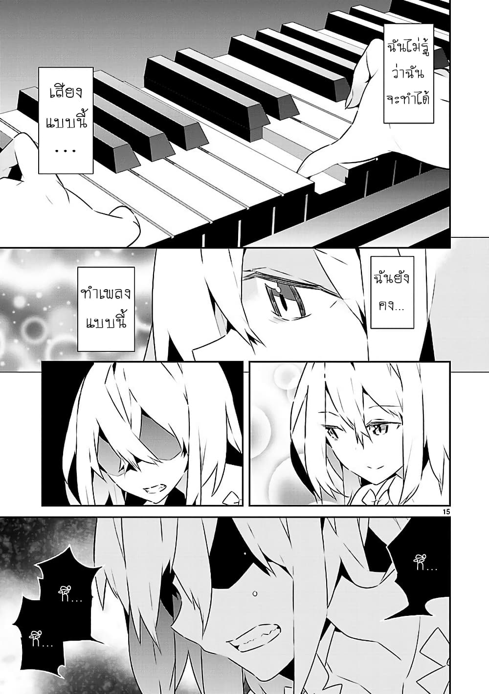 Mousugu Shinu Hito 13-ให้ฉันได้เข้าร่วมกับนายด้วย